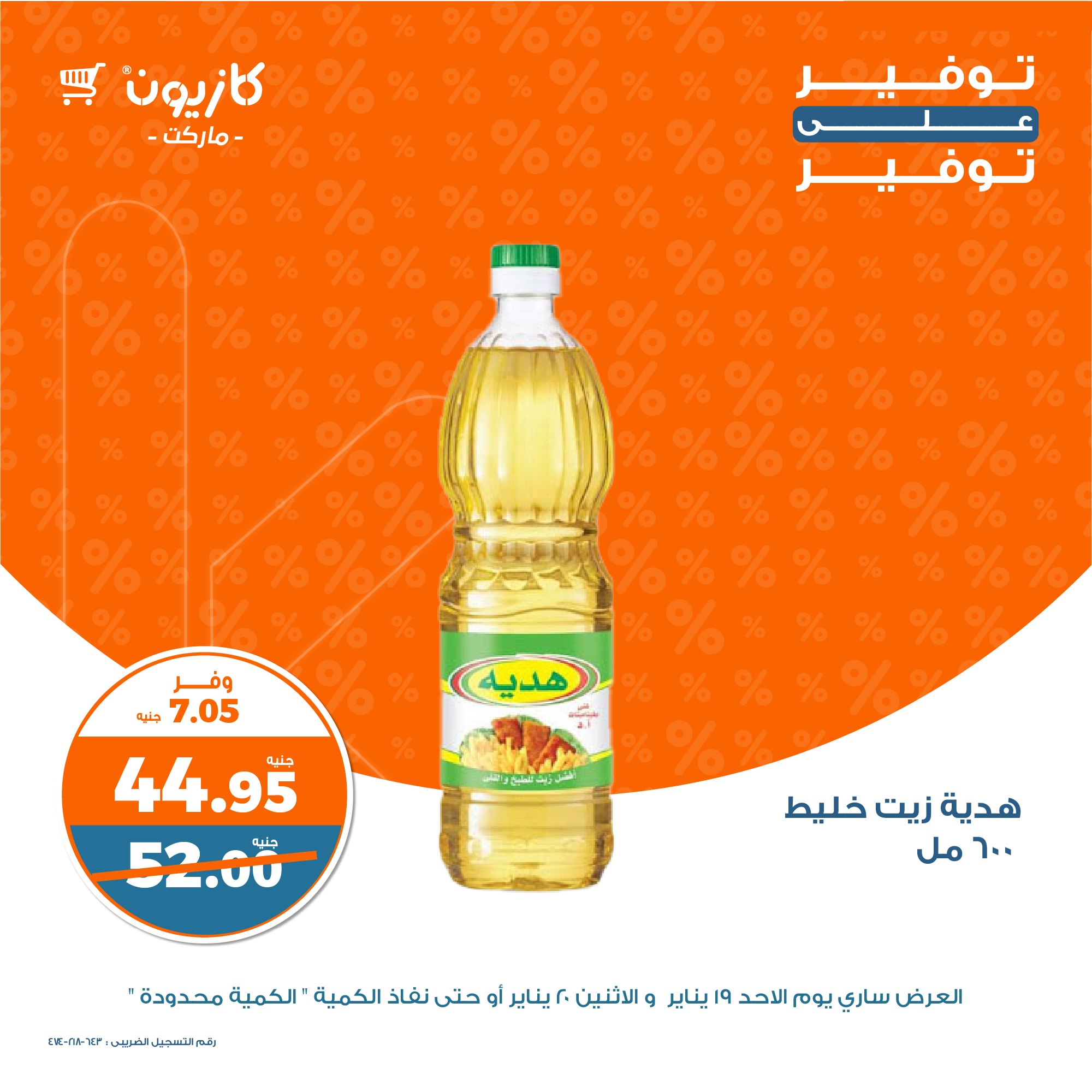 kazyon offers from 19jan to 20jan 2025 عروض كازيون من 19 يناير حتى 20 يناير 2025 صفحة رقم 1